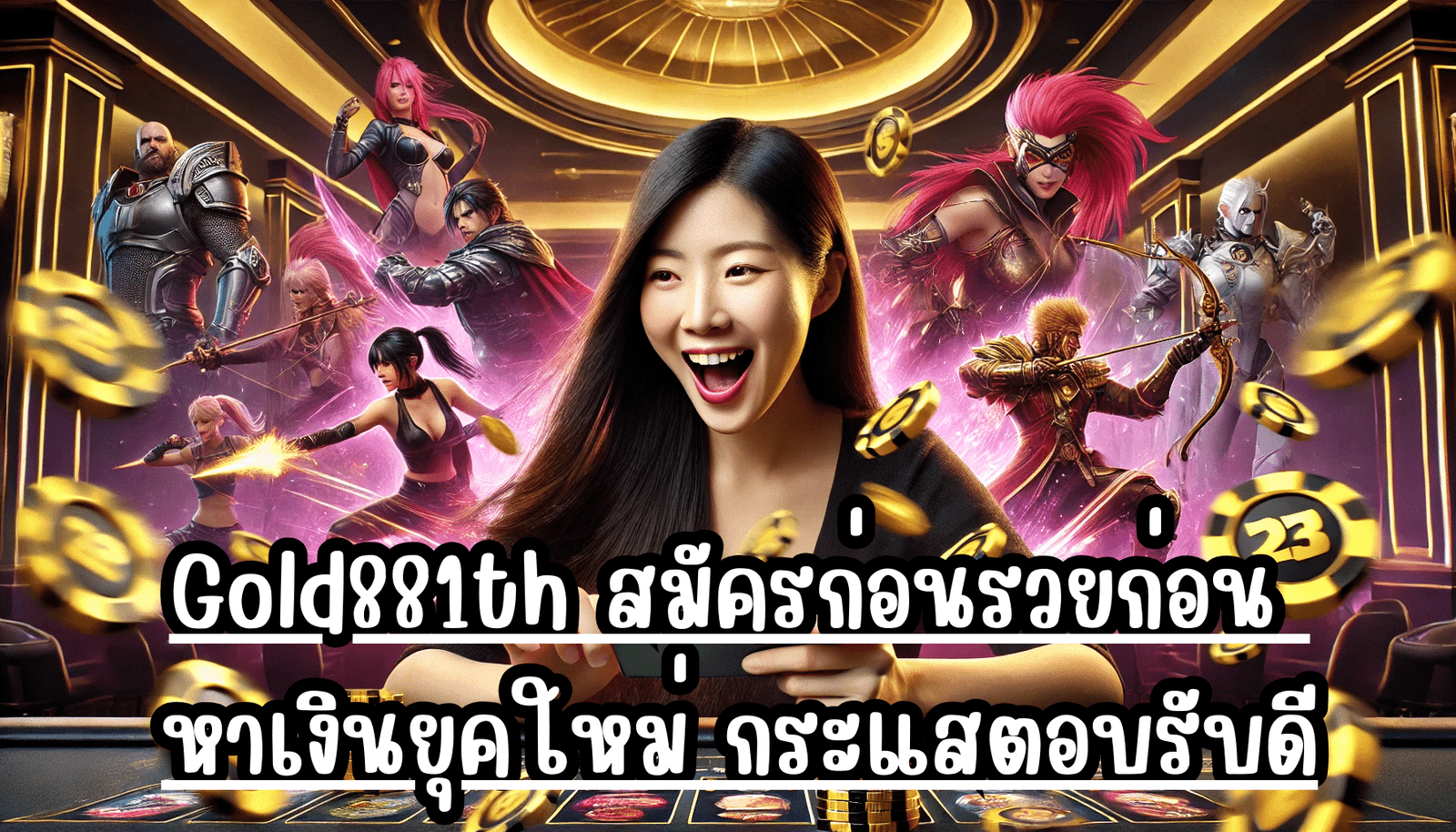 Guwin889 สร้างเงินได้ง่าย ปลอดภัย เล่นแล้วรางวัลออกไว เข้ากระเป๋าได้จริง